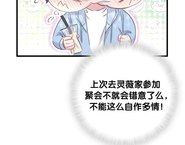 第76话 我们的关系 第82页