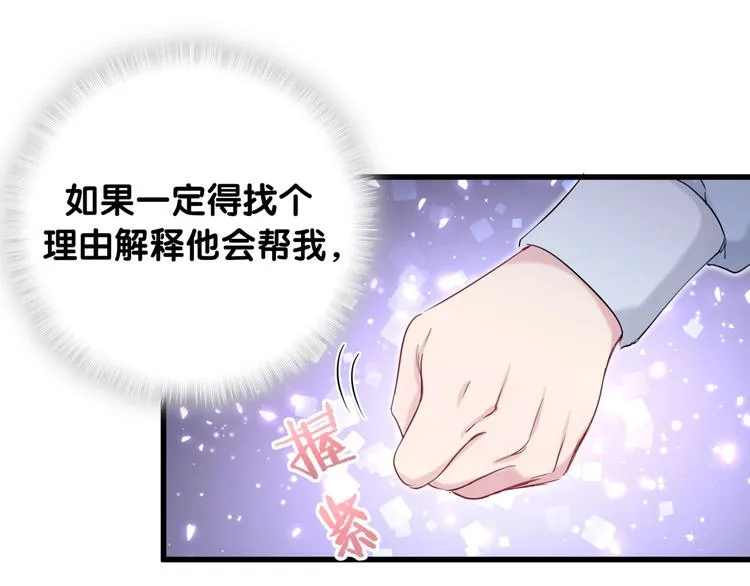 第76话 我们的关系 第84页