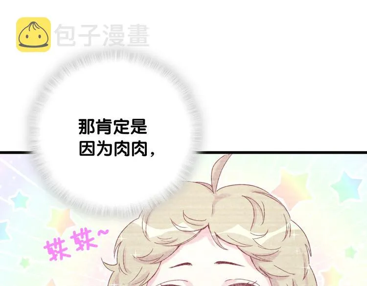 第76话 我们的关系 第85页