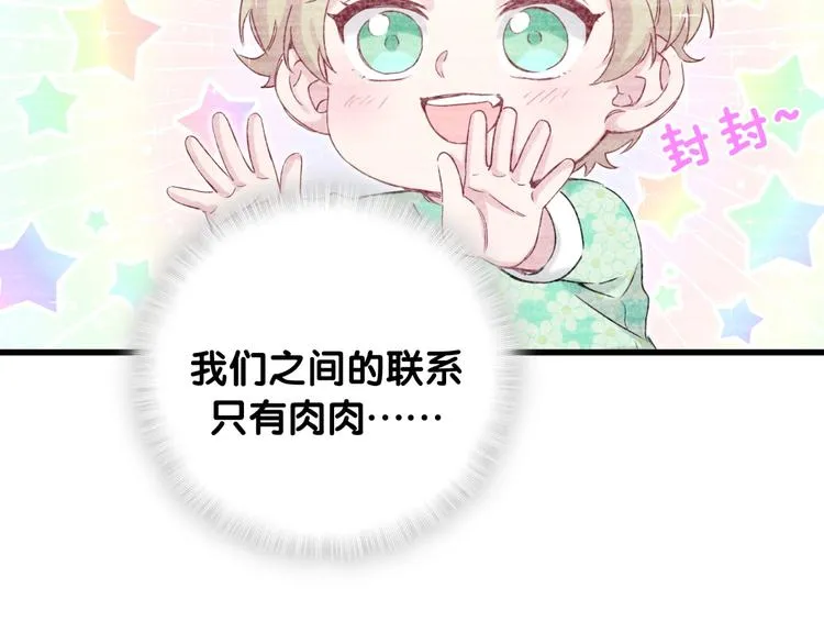 第76话 我们的关系 第86页