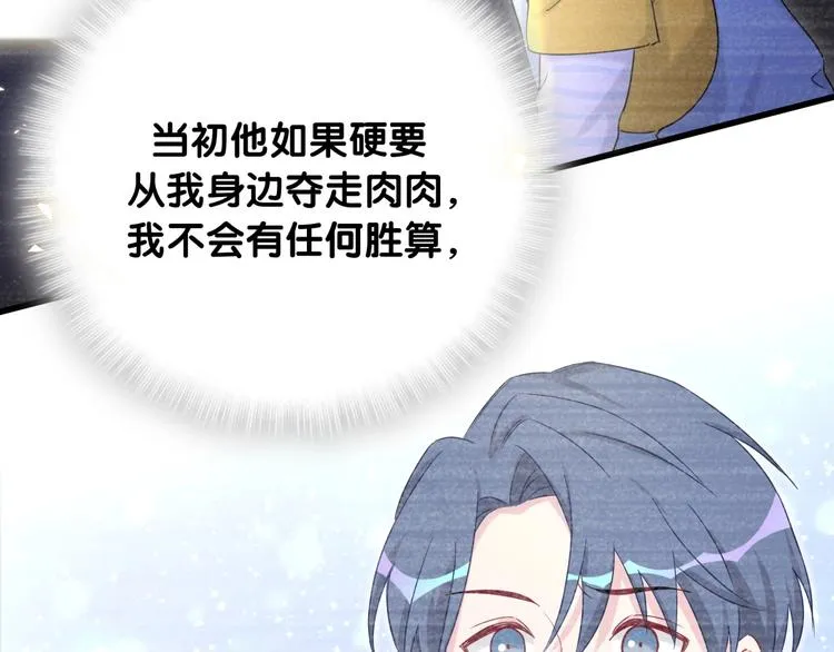 第76话 我们的关系 第88页