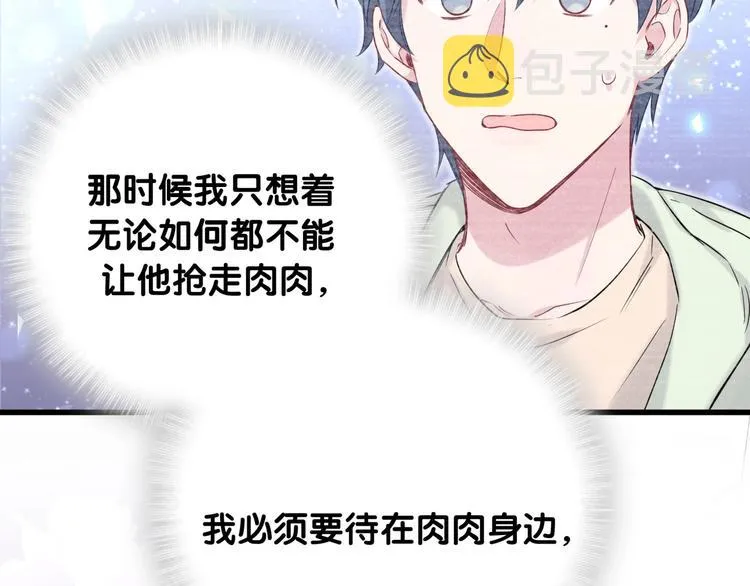 第76话 我们的关系 第89页