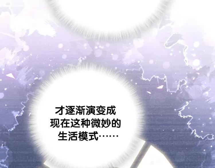 第76话 我们的关系 第90页