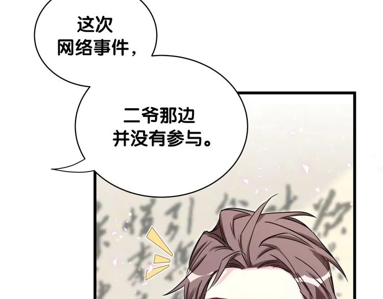 第76话 我们的关系 第100页