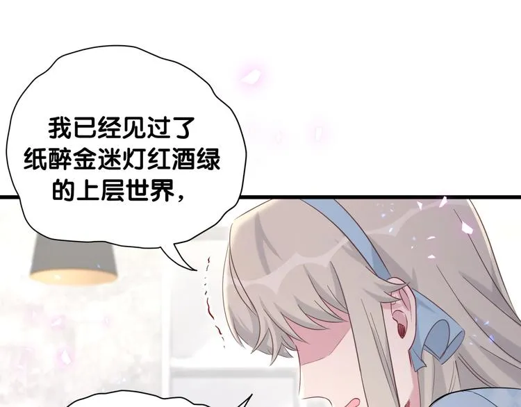 第78话 我对你没有责任要负 第52页