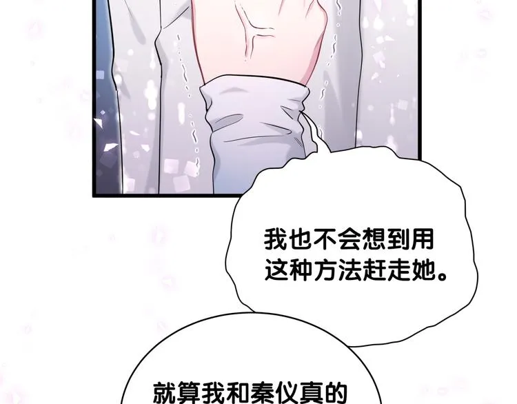 第78话 我对你没有责任要负 第70页