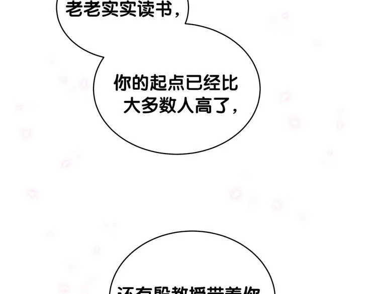 第78话 我对你没有责任要负 第72页