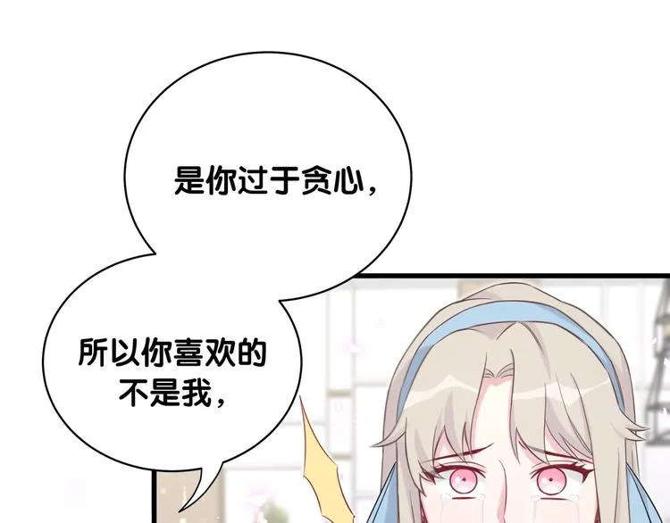 第78话 我对你没有责任要负 第75页