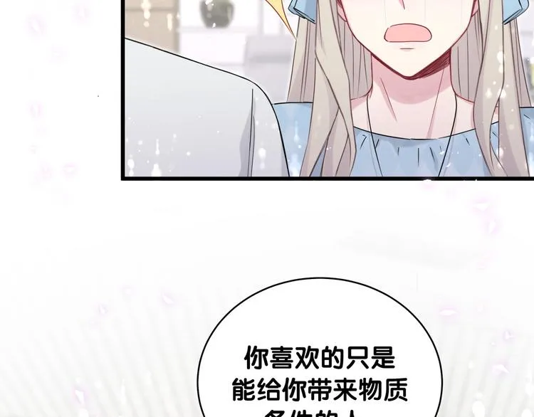 第78话 我对你没有责任要负 第76页