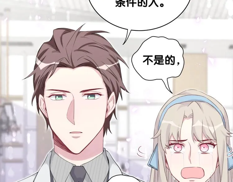 第78话 我对你没有责任要负 第77页