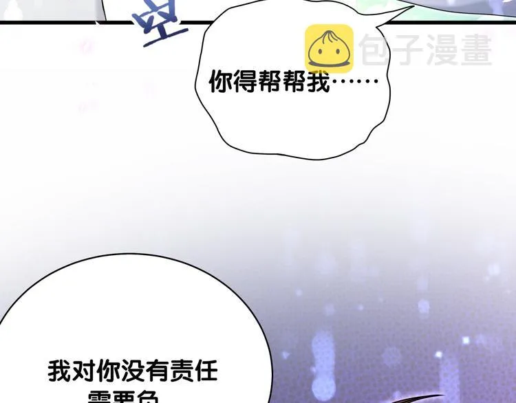 第78话 我对你没有责任要负 第80页
