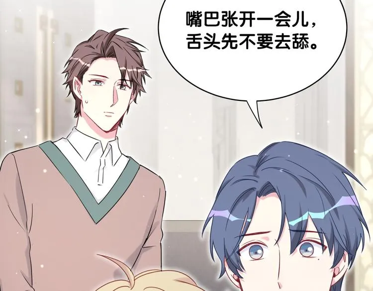 第79话 肉肉的霸霸们 第9页
