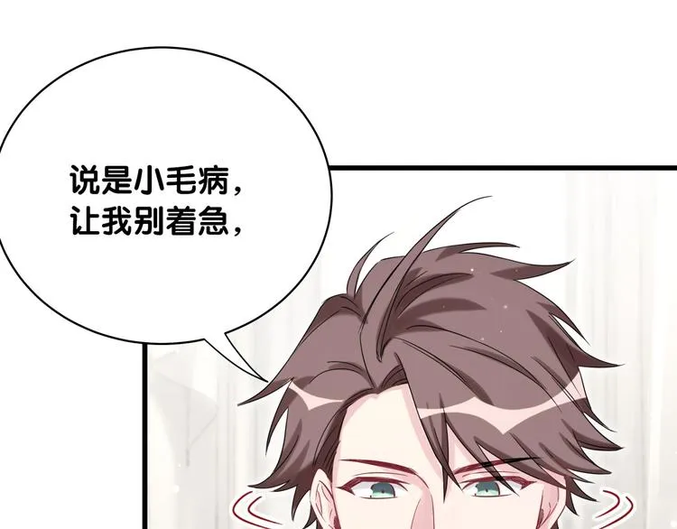 第79话 肉肉的霸霸们 第19页