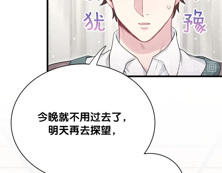 第79话 肉肉的霸霸们 第20页