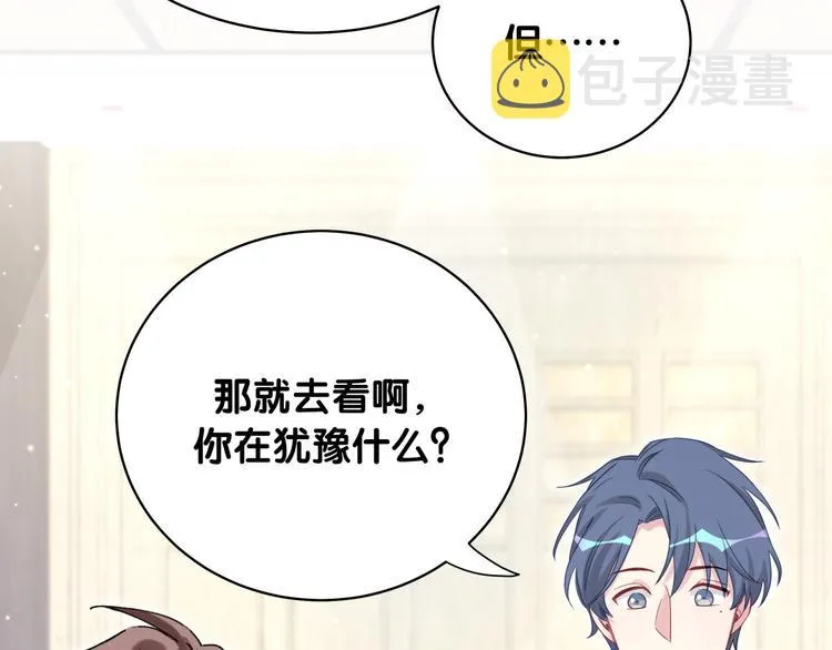 第79话 肉肉的霸霸们 第21页