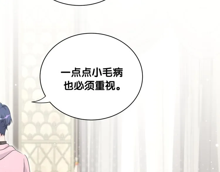 第79话 肉肉的霸霸们 第23页