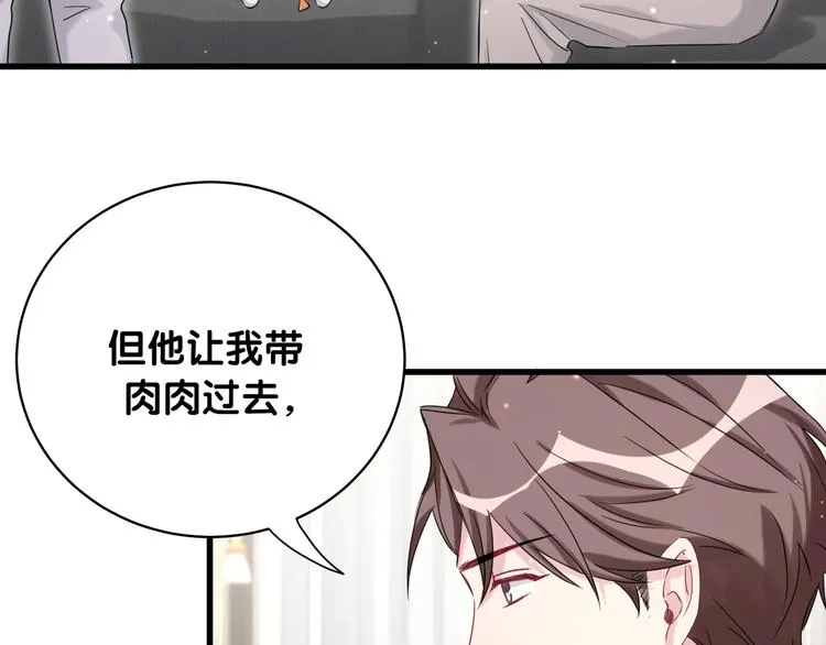 第79话 肉肉的霸霸们 第25页