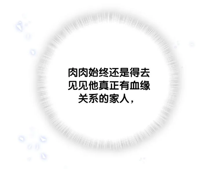 第79话 肉肉的霸霸们 第35页