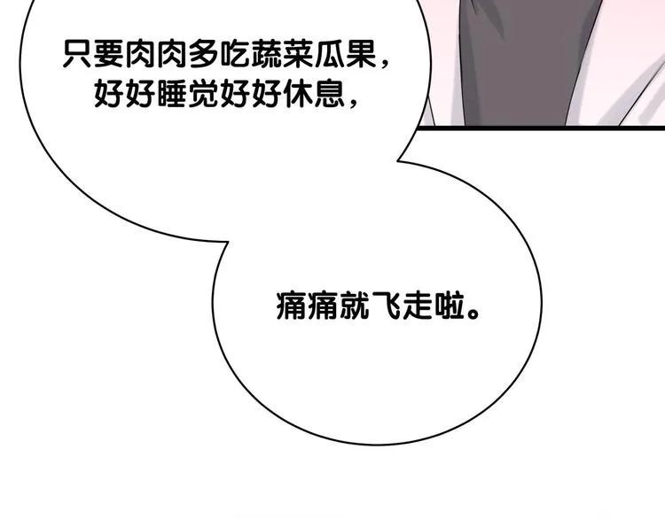 第79话 肉肉的霸霸们 第45页