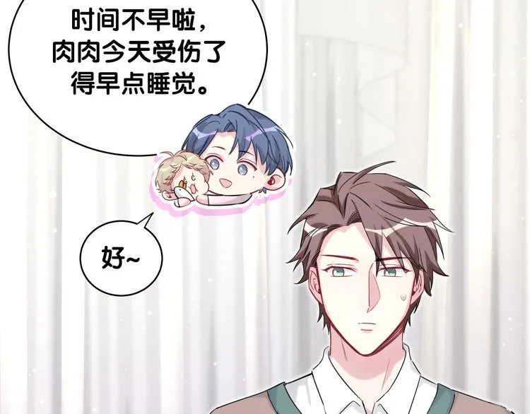 第79话 肉肉的霸霸们 第47页