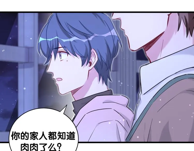 第79话 肉肉的霸霸们 第53页