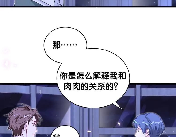 第79话 肉肉的霸霸们 第57页