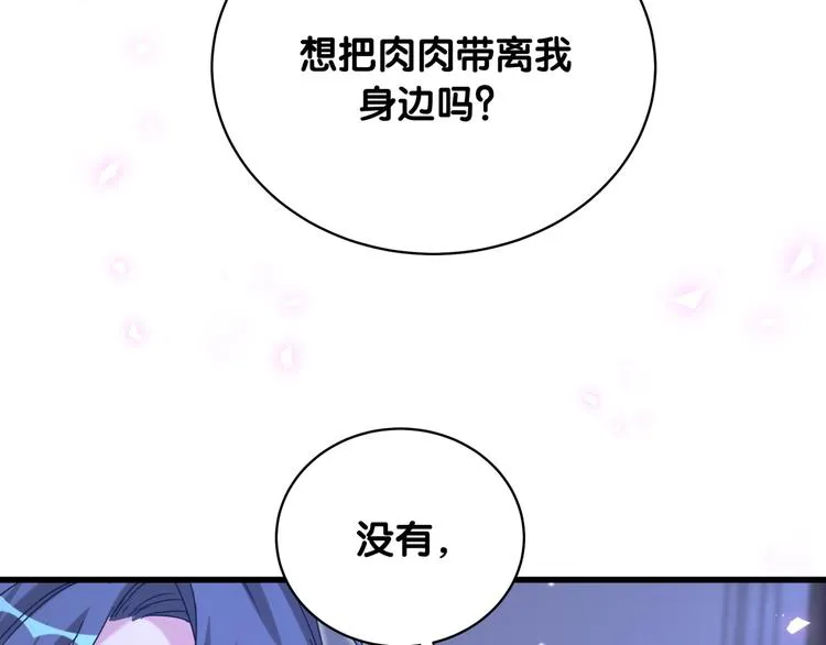 第79话 肉肉的霸霸们 第63页
