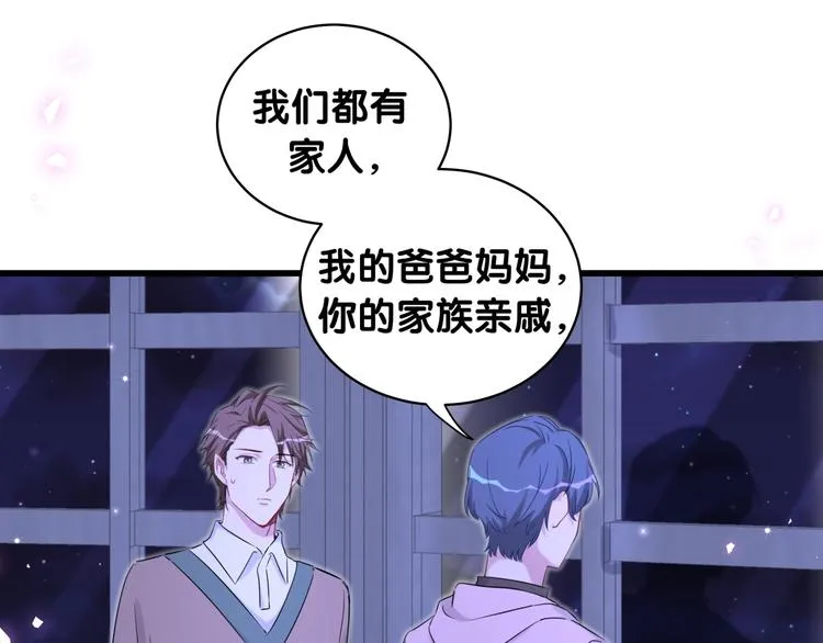 第79话 肉肉的霸霸们 第66页