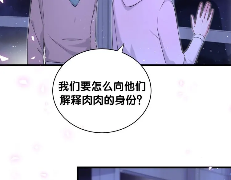 第79话 肉肉的霸霸们 第67页