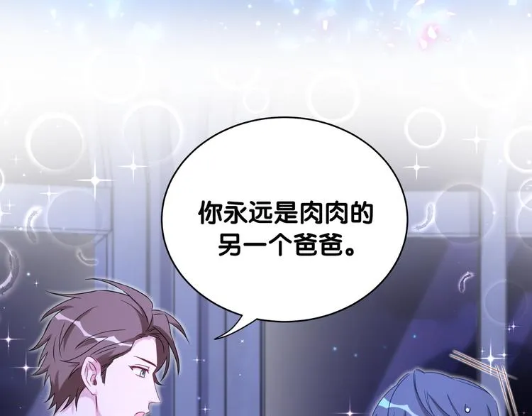 第79话 肉肉的霸霸们 第79页