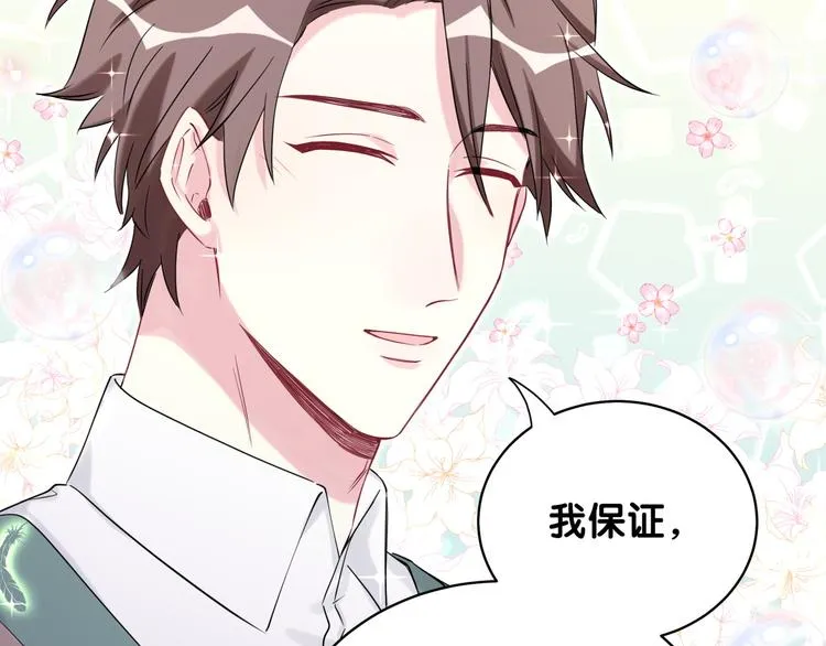 第79话 肉肉的霸霸们 第90页