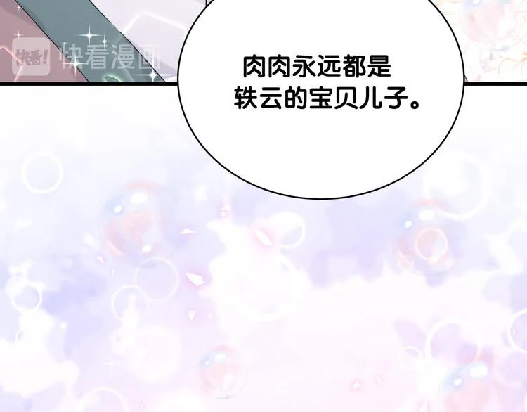 第79话 肉肉的霸霸们 第91页