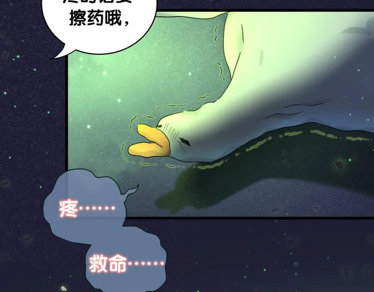 第79话 肉肉的霸霸们 第104页