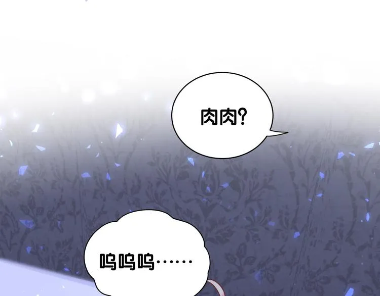 第80话 每分每秒都要想着肉肉 第3页