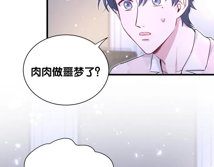 第80话 每分每秒都要想着肉肉 第7页
