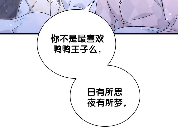 第80话 每分每秒都要想着肉肉 第9页