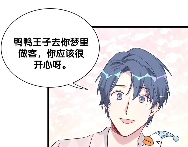 第80话 每分每秒都要想着肉肉 第10页