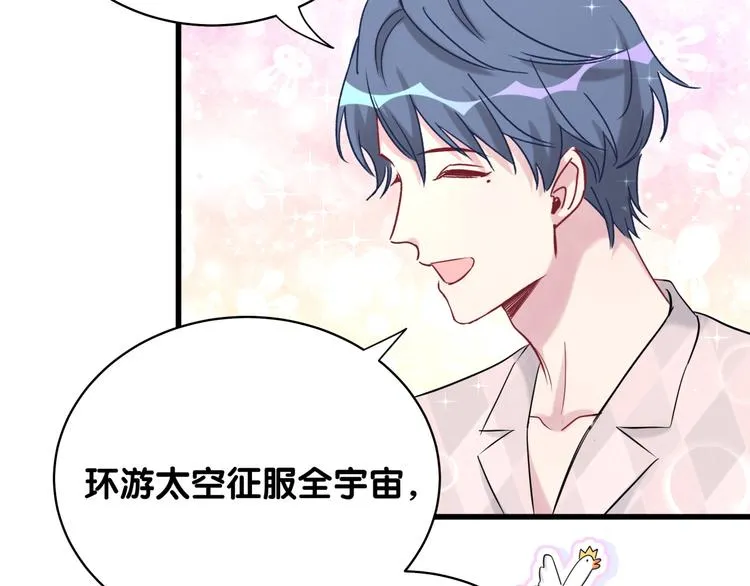 第80话 每分每秒都要想着肉肉 第17页