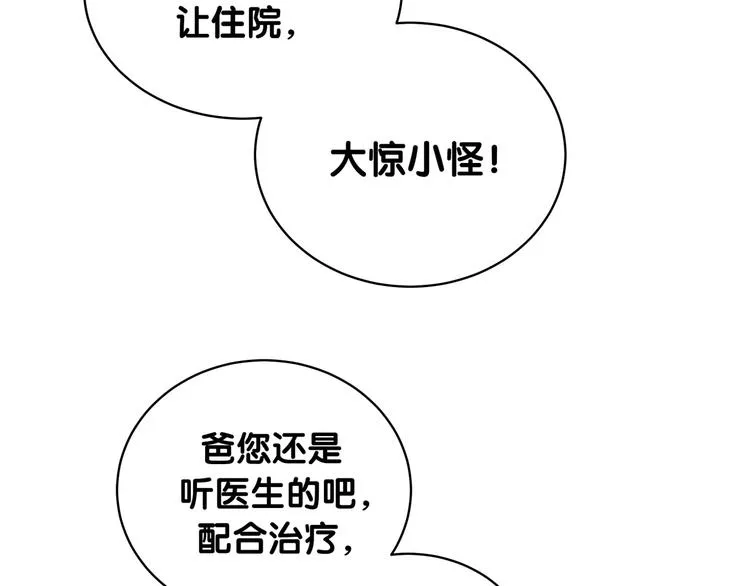 第80话 每分每秒都要想着肉肉 第38页