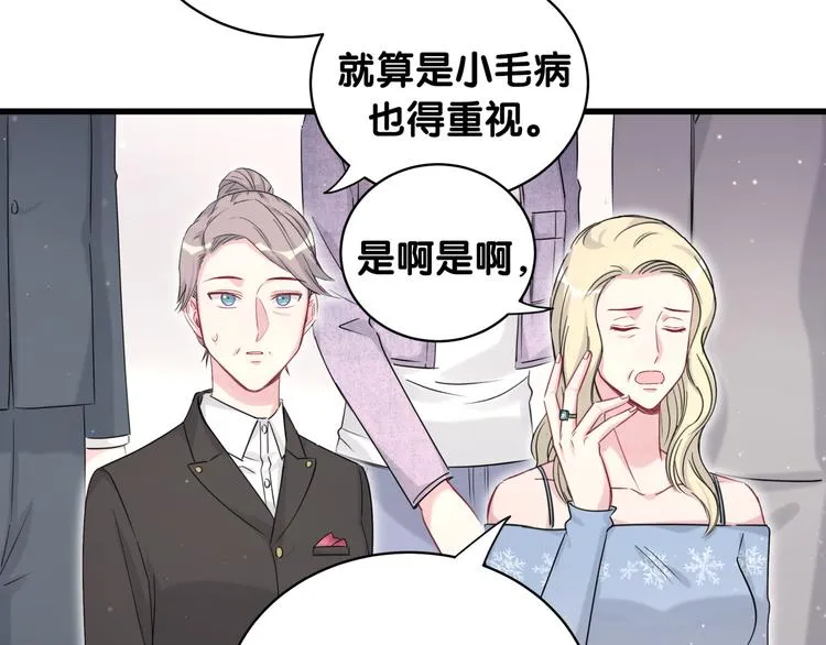 第80话 每分每秒都要想着肉肉 第39页