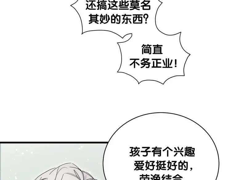 第80话 每分每秒都要想着肉肉 第44页