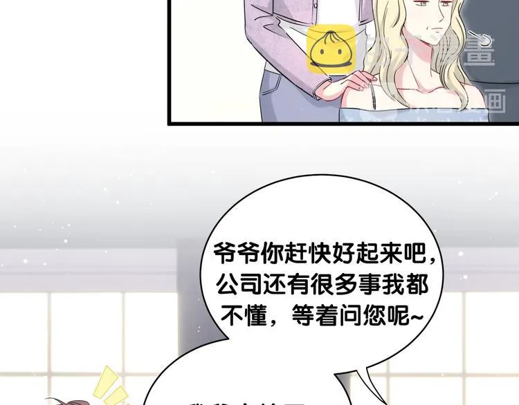 第80话 每分每秒都要想着肉肉 第47页