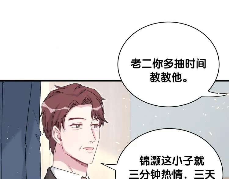 第80话 每分每秒都要想着肉肉 第51页