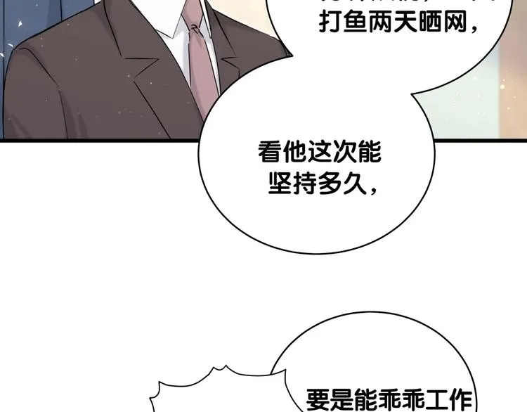 第80话 每分每秒都要想着肉肉 第52页