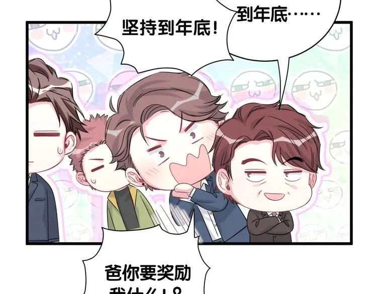 第80话 每分每秒都要想着肉肉 第53页