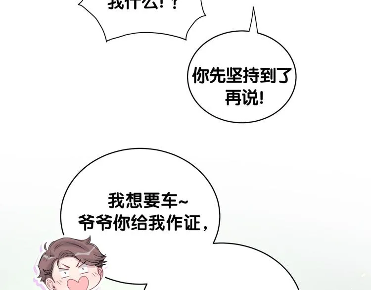第80话 每分每秒都要想着肉肉 第54页