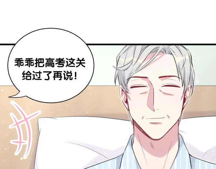 第80话 每分每秒都要想着肉肉 第59页