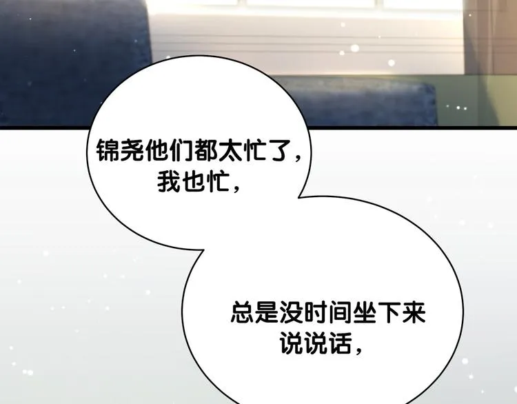 第80话 每分每秒都要想着肉肉 第80页