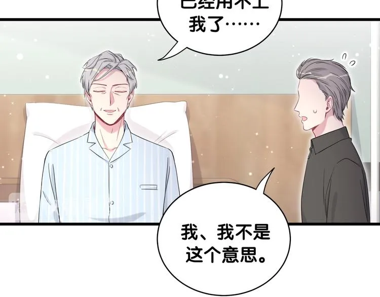 第80话 每分每秒都要想着肉肉 第85页