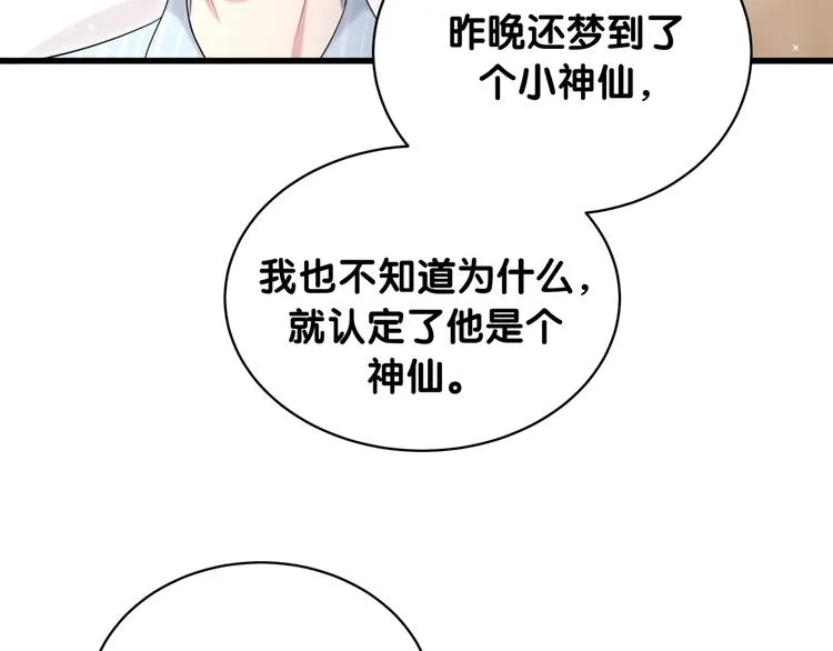 第80话 每分每秒都要想着肉肉 第87页
